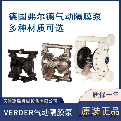 德國VERDER/弗爾德3寸大流量自吸泵 塑料材質(zhì)隔膜泵VA80PPSPSP